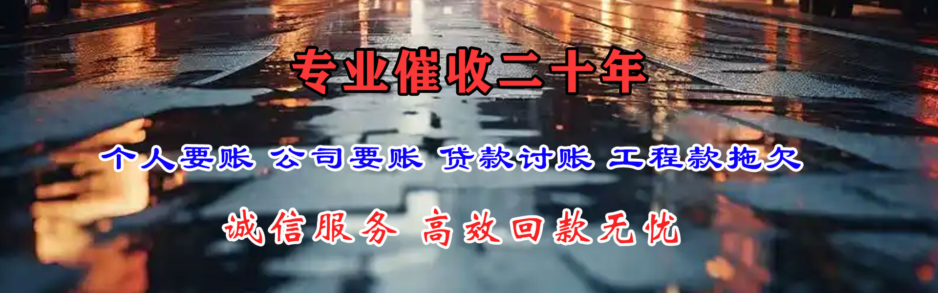 武平腾速达讨债公司